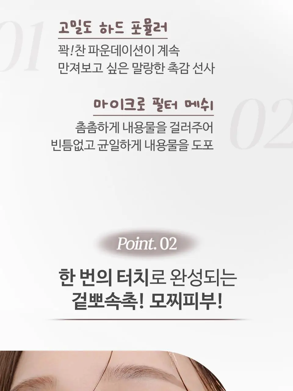 [NEW] 메이크힐 스킨핏엑스 모찌 메쉬 쿠션 팡팡퍼프 증정기획 상세페이지 11